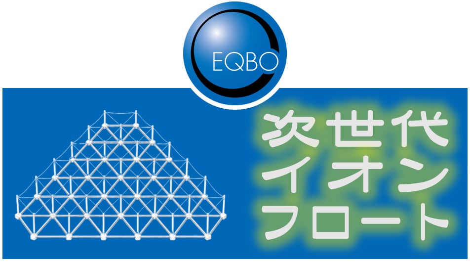 浮かせる技術から、重力を操る未来へ － 「次世代イオンフロート推進技術」を公開