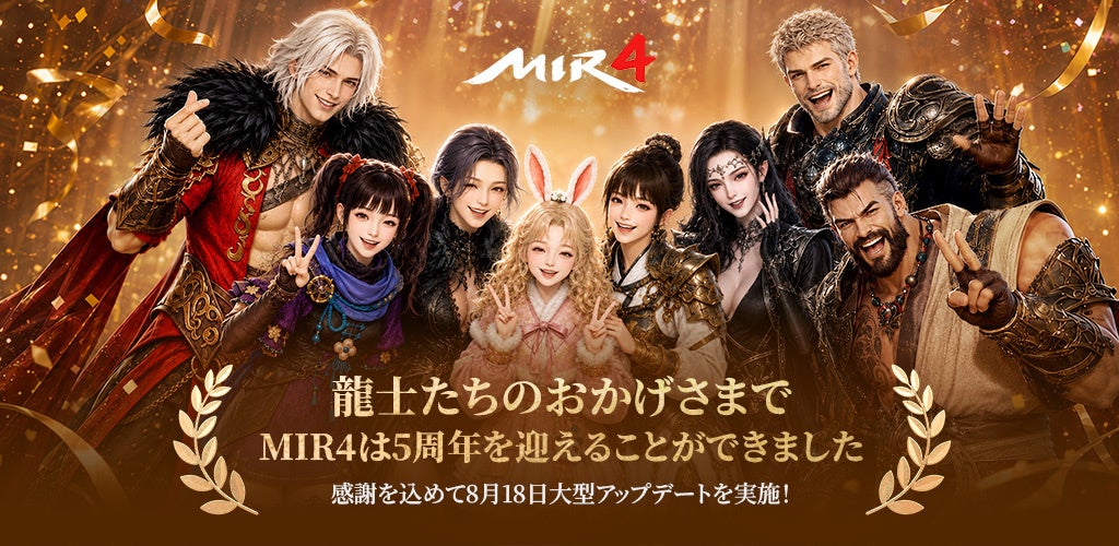 WEMADE、『MIR4』グローバルサービス開始5周年を記念し、新クラス「精霊士」と成長に特化したブーストサーバー「登龍門4期」を実装