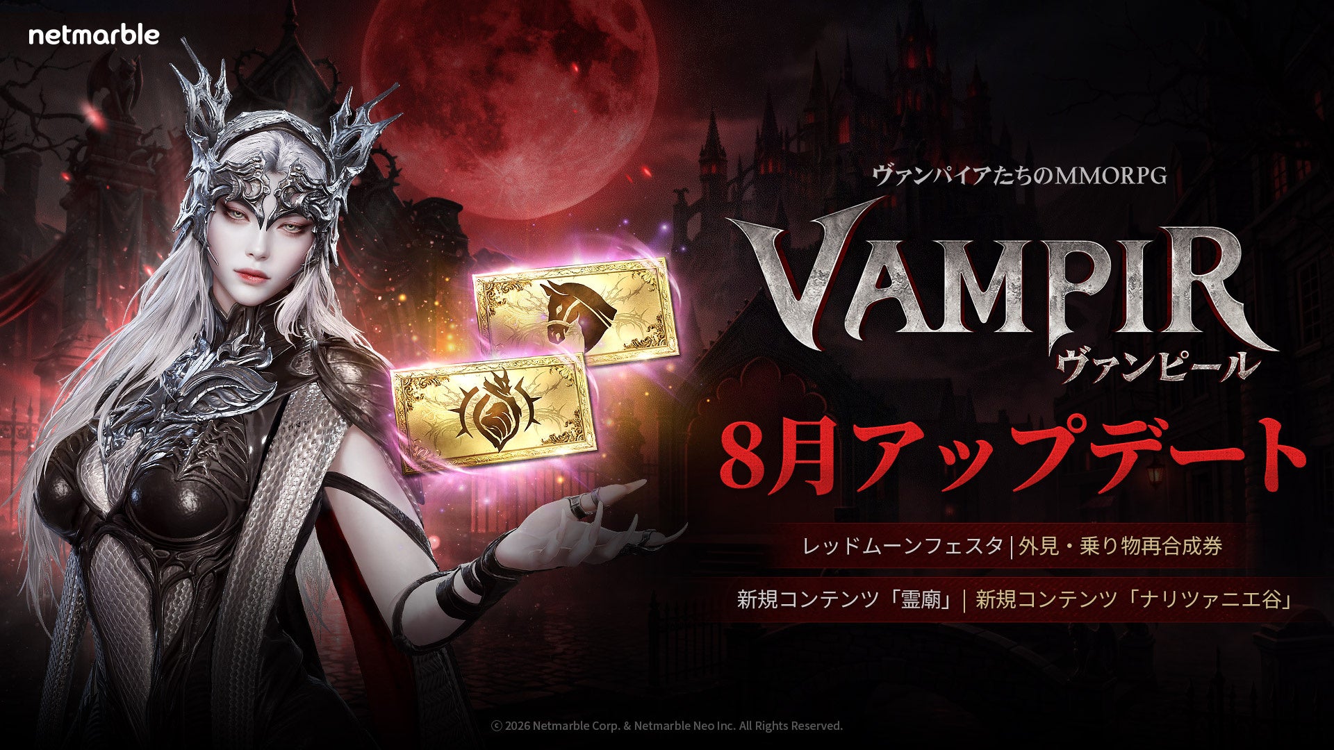 ヴァンパイアMMORPG『ヴァンピール(VAMPIR)』新育成コンテンツ「霊廟」を追加する大型アップデートを実施！