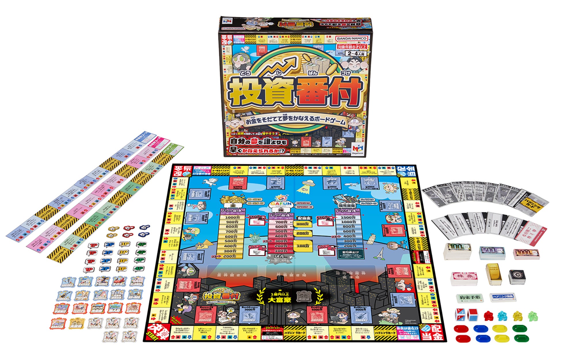 日本おもちゃ大賞2026 メガハウス「投資番付」ゲーム＆パズル部門　大賞