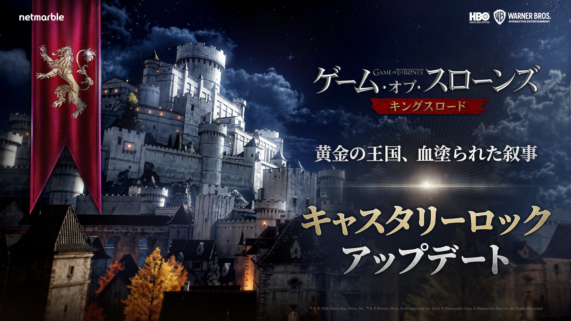 アクションアドベンチャーRPG『ゲーム・オブ・スローンズ：キングスロード』新地域「キャスタリーロック」を追加する最新アップデートを実施！