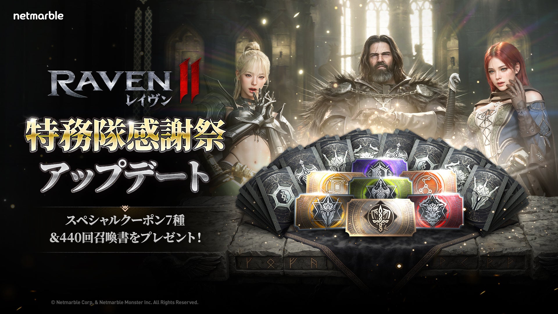 究極のMMORPG『レイヴン2（RAVEN2）』「特務隊感謝祭」イベント開催！