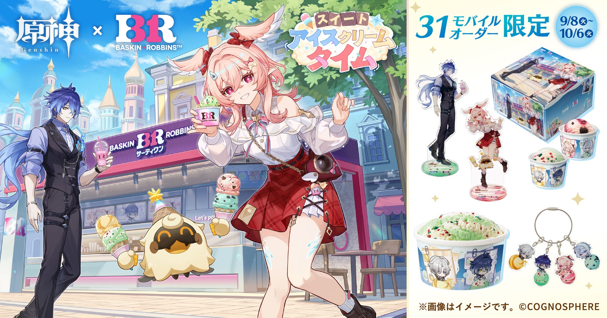 『原神』×「サーティワン」 初コラボレーション！モバイルオーダー限定商品発売！