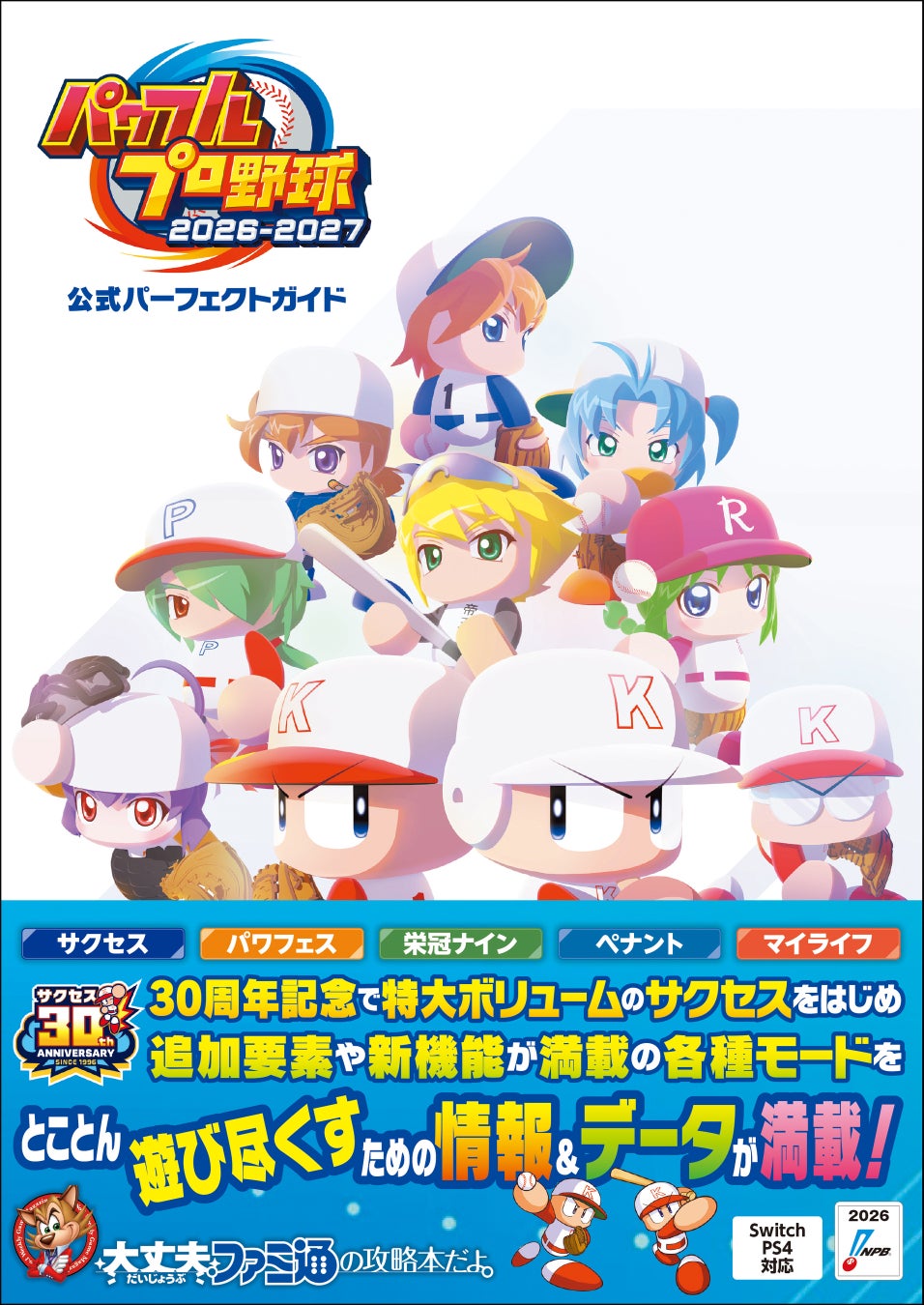 ＜News＞2026年8月20日『EGGコンソール 英雄伝説III 白き魔女 リニューアル PC-9801』Nintendo Switch™ 向けにリリース。