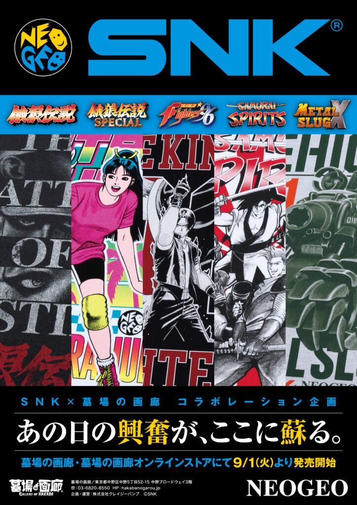 ★商品情報★9月1日(火)〜今再び、伝説の男たちが帰ってきた！90年代のゲームセンターに熱狂を産み出し続けたSNK作品群が、サブカル界のサウスタウンこと中野「墓場の画廊」に新作グッズで乱入参戦！