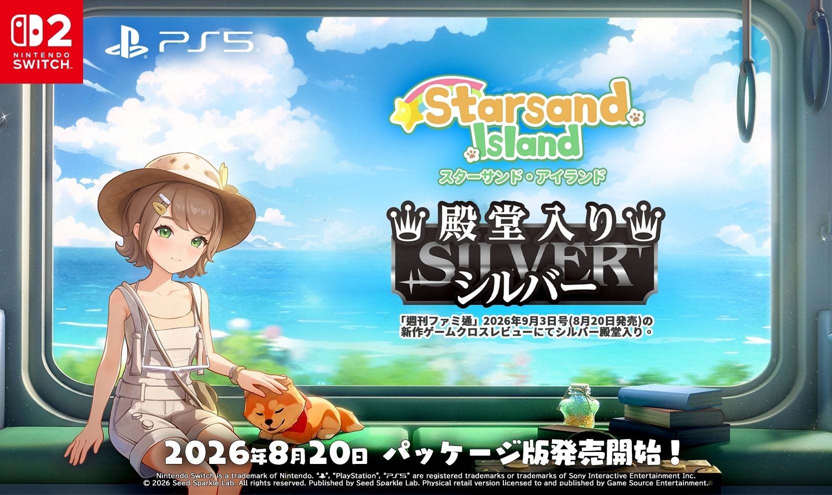 『スターサンド・アイランド（Starsand Island）』「週刊ファミ通」シルバー殿堂入り！8月20日パッケージ版発売！