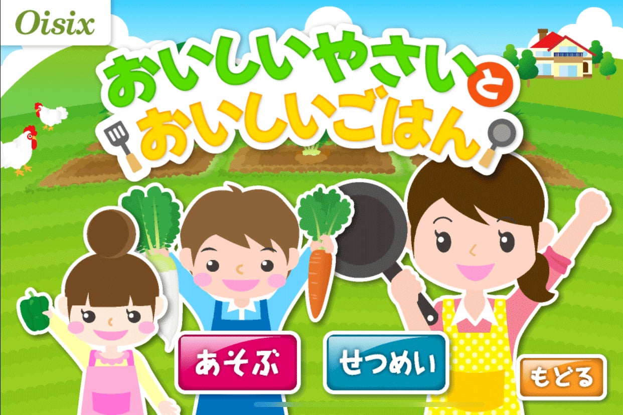 Oisixの「おいしいやさいとおいしいごはん」　2026年8月20日（木）配信開始