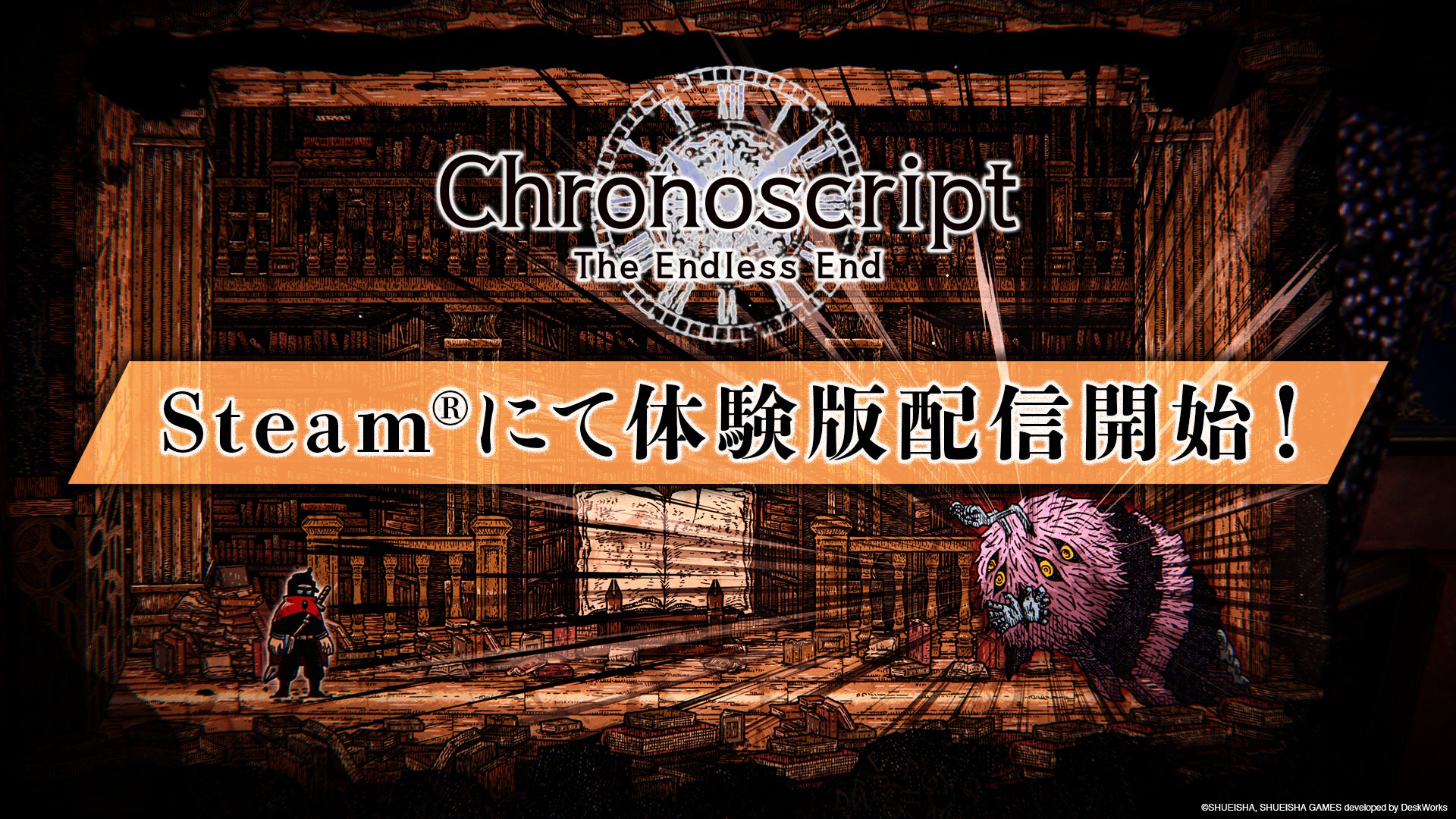 『Chronoscript: The Endless End』無料体験版がSteam®にて配信開始！