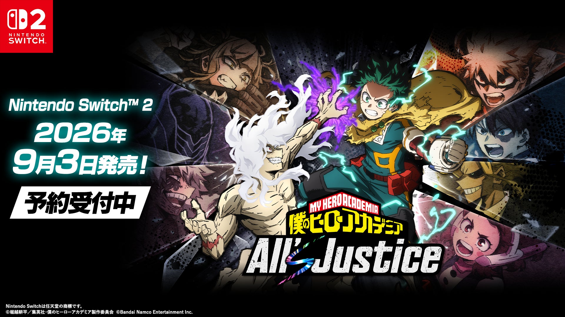 『僕のヒーローアカデミア』 家庭用ゲーム最新作Nintendo Switch™ 2「僕のヒーローアカデミア All’s Justice」ダウンロード版予約受付開始＆「ヒーロー入門講座トレーラー」公開！