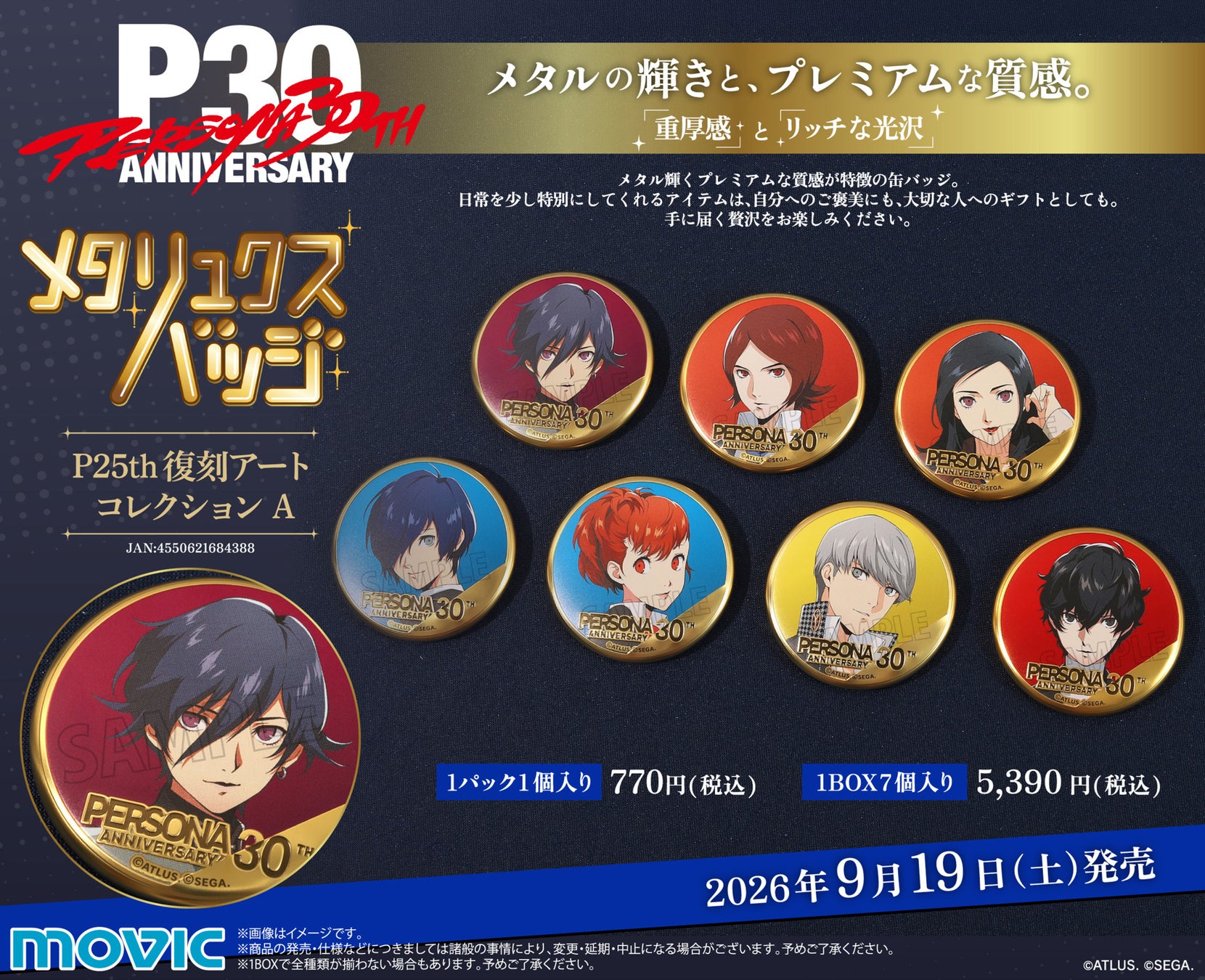 『ペルソナ』シリーズより、メタリュクスバッジコレクションが登場！