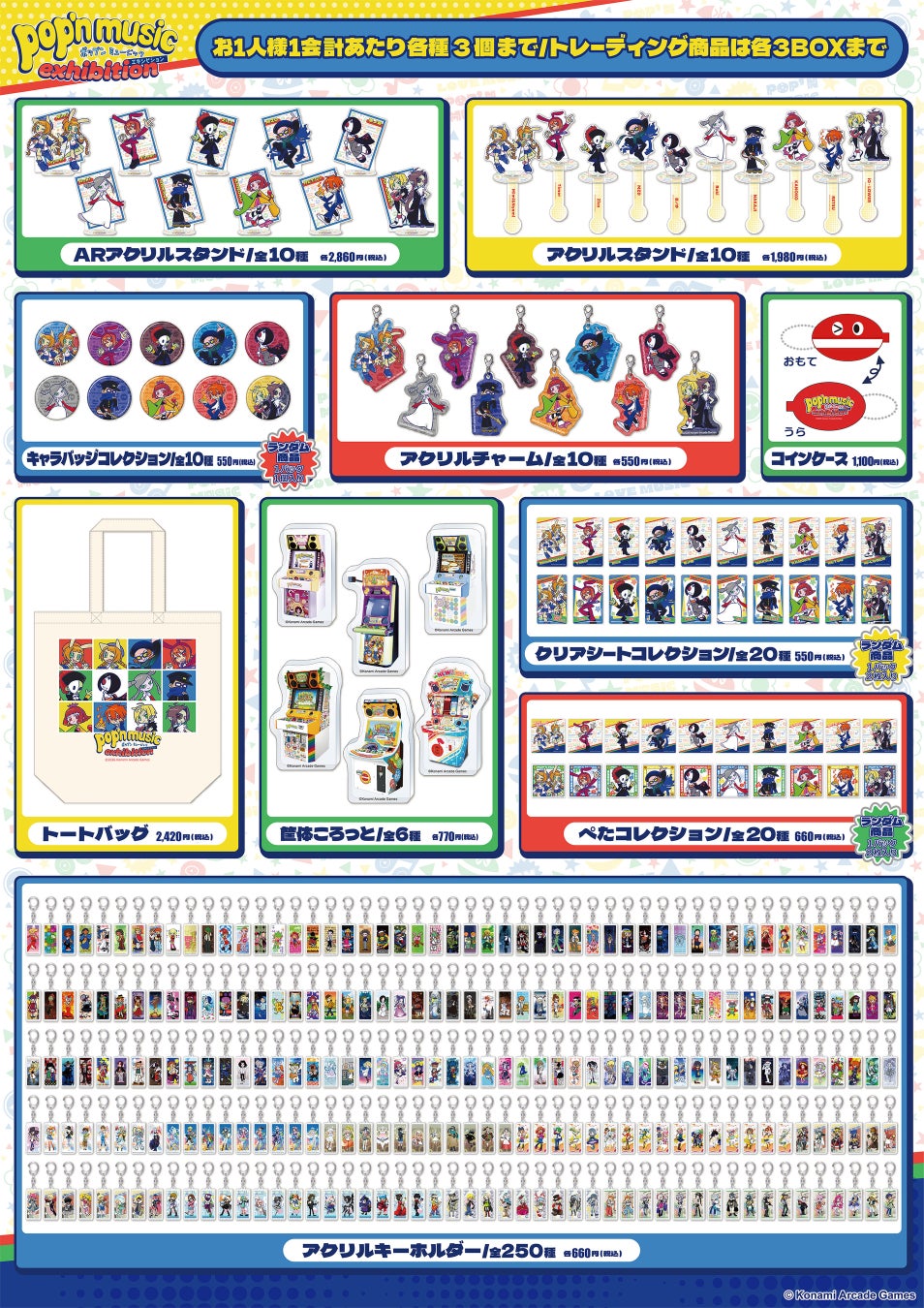 『pop’n music exhibition』東京会場の販売グッズを一挙解禁！ 8月22日（土）10:00よりチケット一般発売（先着）スタート！