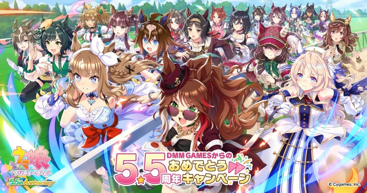 DMM GAMES『ウマ娘 プリティーダービー』「5.5周年記念！DMM GAMESからのおめでとうキャンペーン」開催決定！