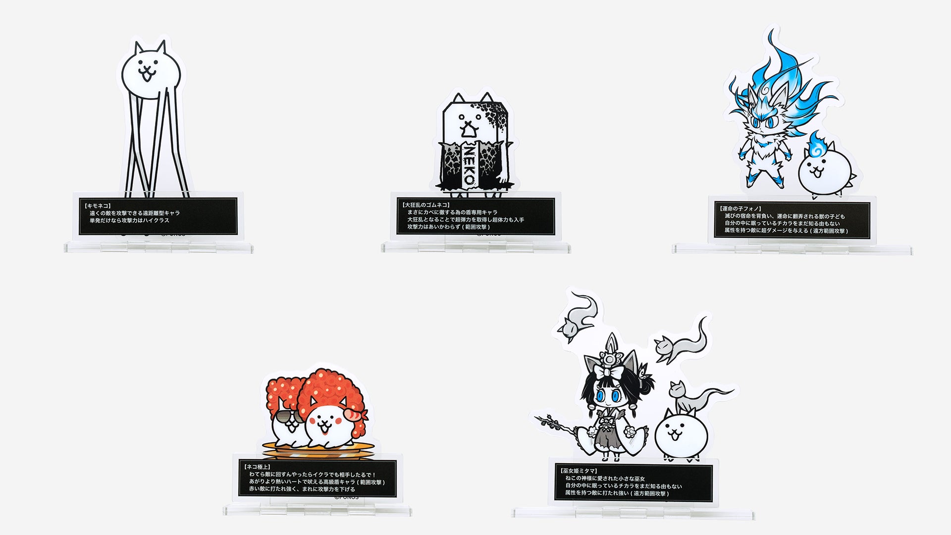 にゃんこ大商店にアクリルスタンド 第6弾が登場！「キモネコ」や「ネコ極上」など新たに5種類のアクリルスタンドが発売！