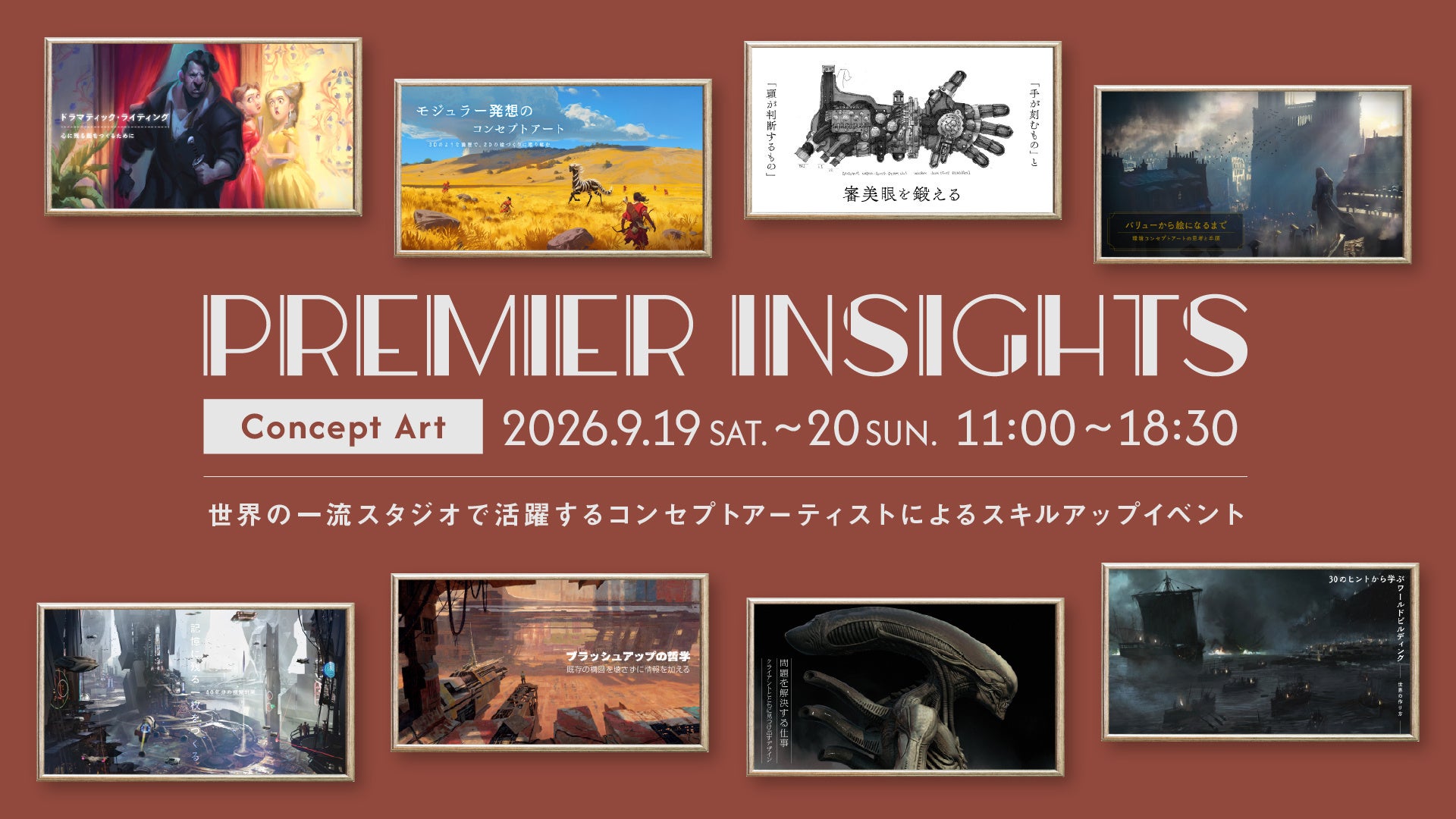 【9/19・20開催】『ゲーム・オブ・スローンズ』『アサシン クリード』のコンセプトアーティスト等が登壇｜世界基準のコンセプトアート制作を学ぶ2日間｜Premier Insights Vol.5