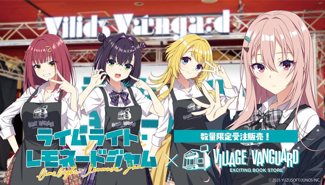 『ライムライト・レモネードジャム』ヴィレッジヴァンガード限定OPアニメのコラボ描きおろしグッズの発売が決定！！