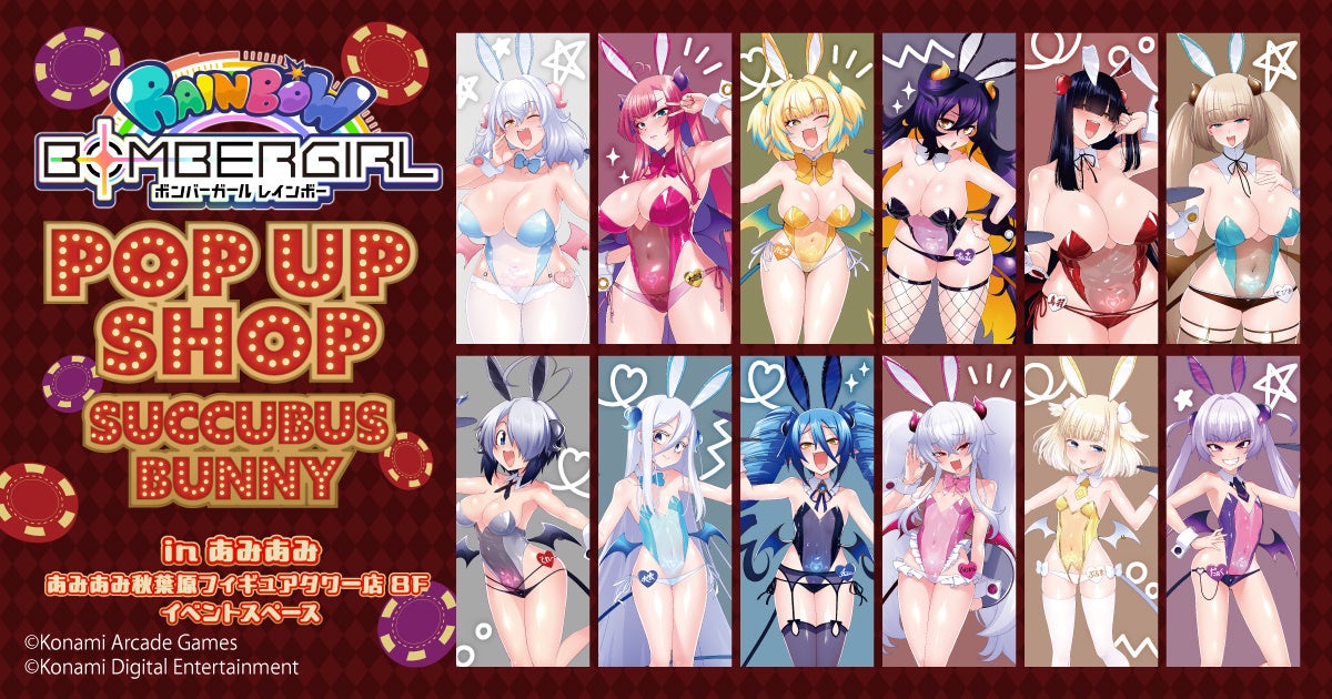 『ボンバーガール POP UP SHOP SUCCUBUS BUNNY in あみあみ』が開催。描き下ろしイラストを使用した新商品や、ぬいボムが景品のクレーンゲームが登場。