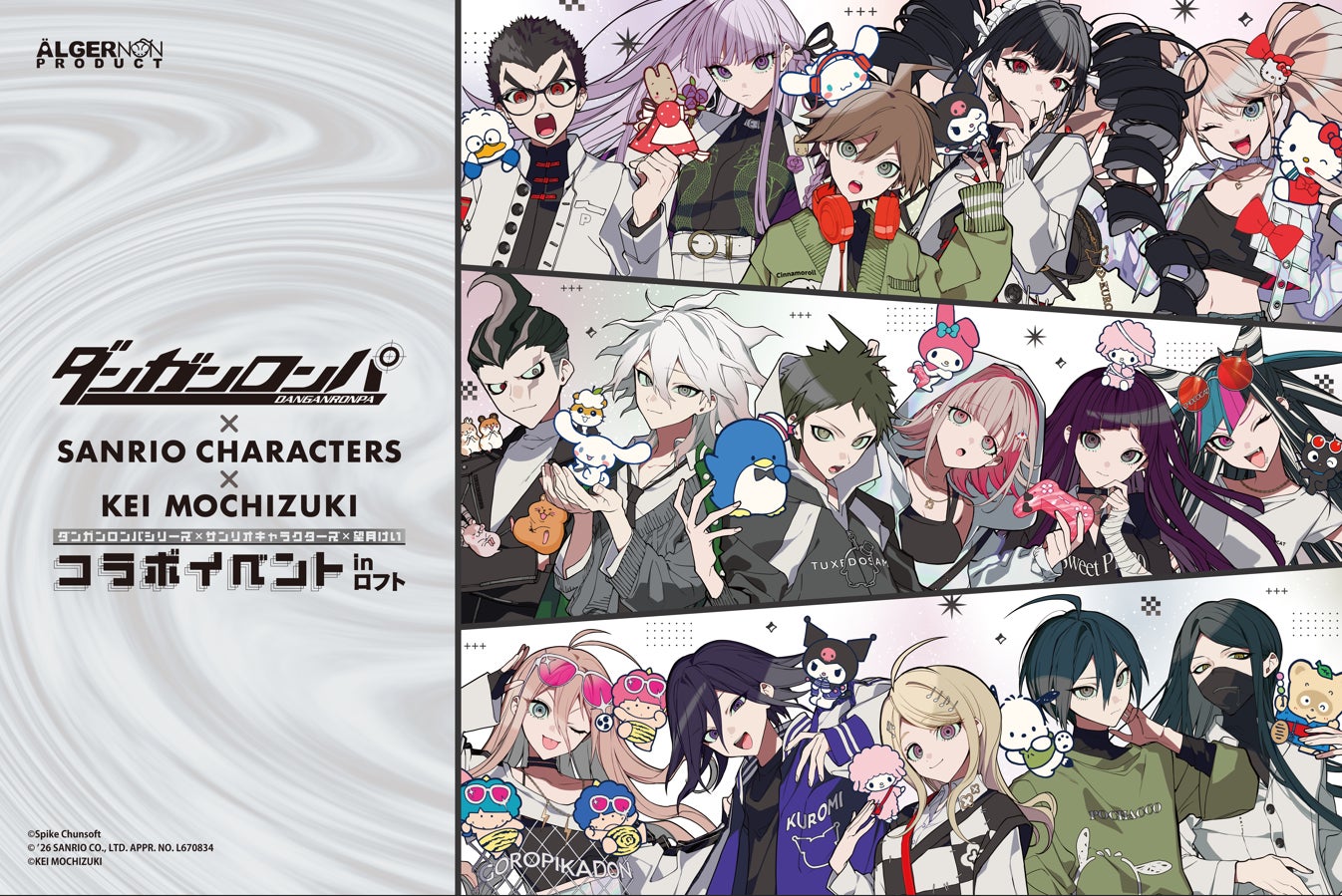 『ダンガンロンパシリーズ』×『サンリオキャラクターズ』×イラストレーター『望月けい』コラボレーションイベントが開催決定