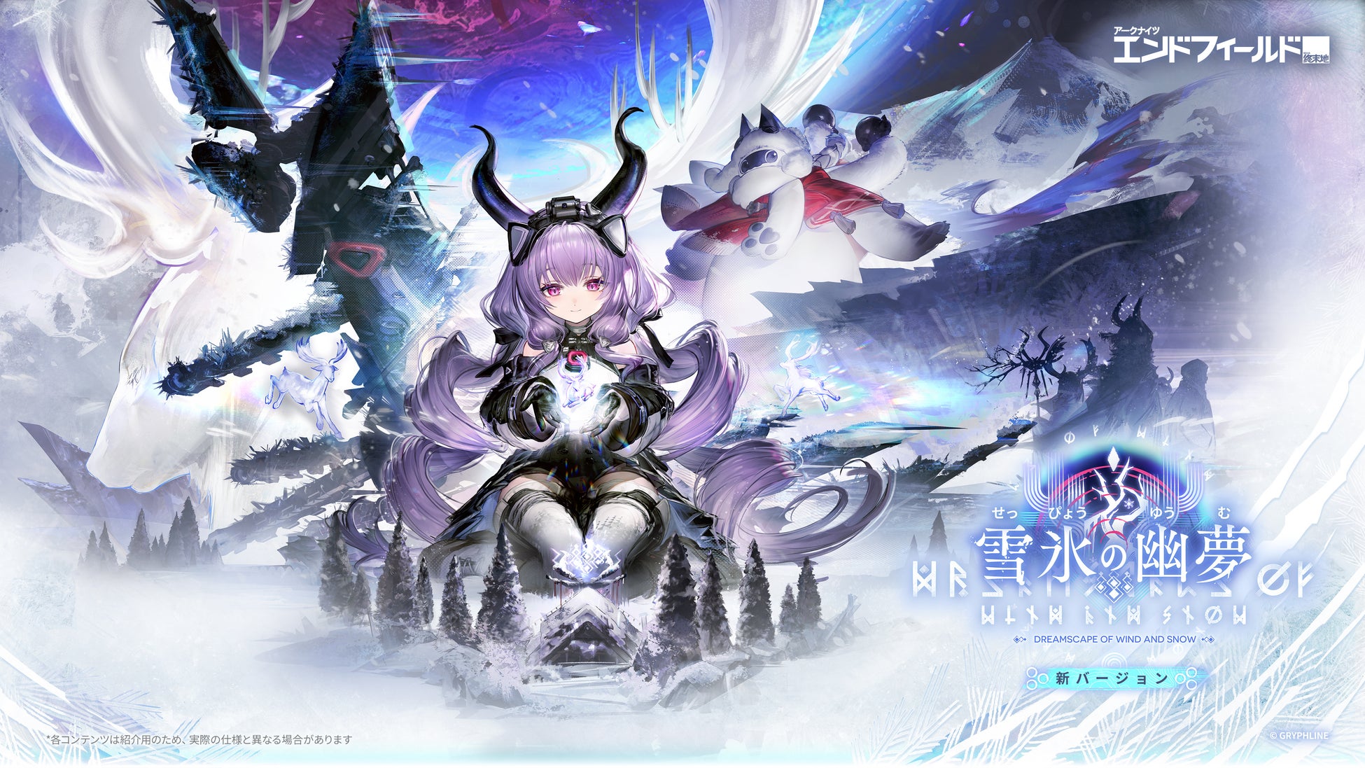 『アークナイツ：エンドフィールド』新バージョン「雪氷の幽夢」情報公開！再旅者「ティフォロス」登場、新★5オペレーター「プチエナ」配布！