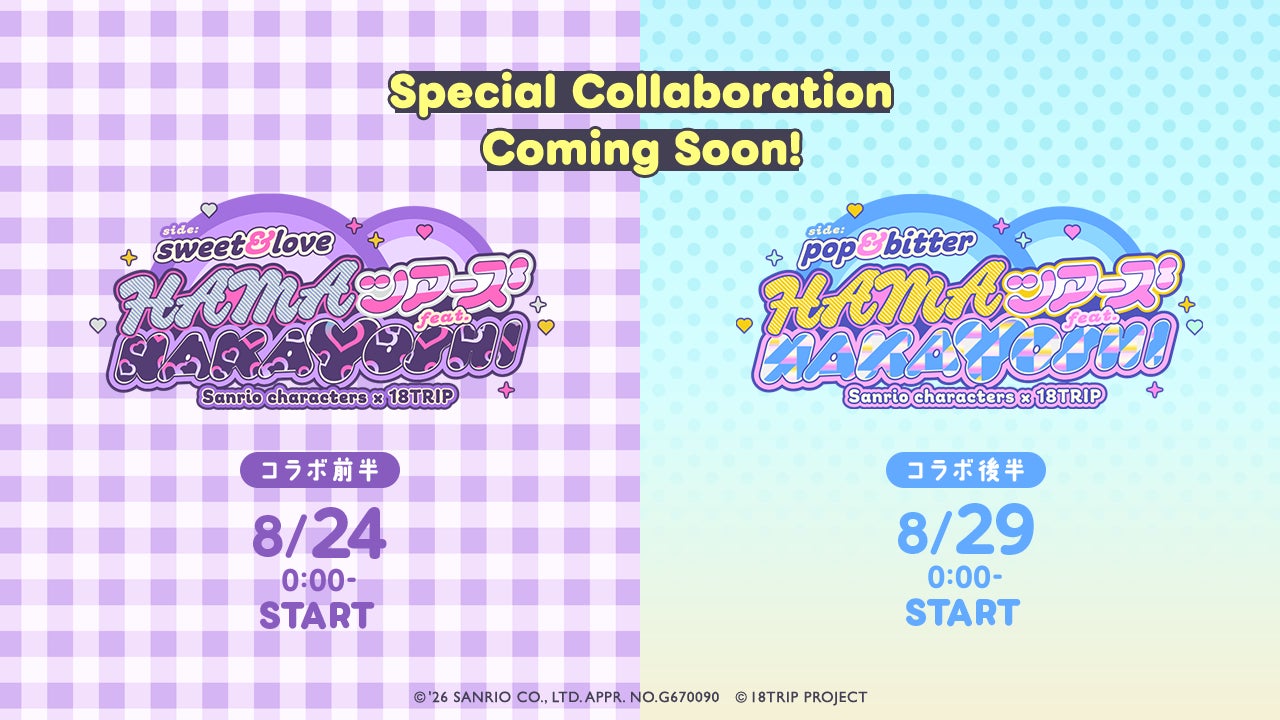 近未来おもてなしアドベンチャー『18TRIP（エイティーントリップ）』サンリオキャラクターズとコラボリクルートが開催！