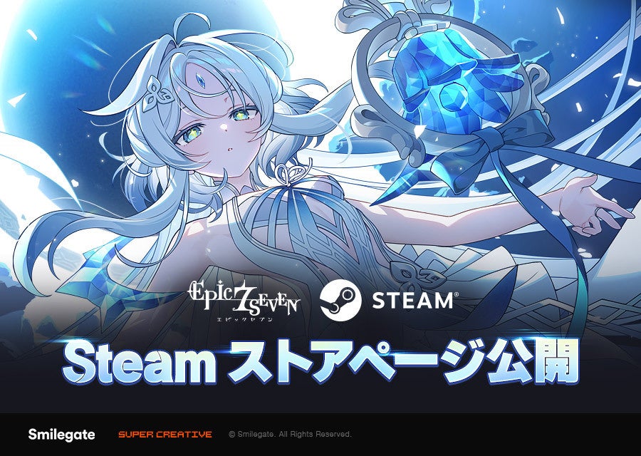 『エピックセブン』Steamストアページ公開など8周年アップデート情報を発表！