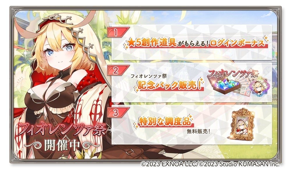 DMM GAMES『ガールズクリエイション -少女藝術綺譚-』新衣装登場を記念した「フィオレンツァ祭」＆新登場のメモリーが獲得できるイベント「フィオレンツァの夏休み【P.C.】」開催！