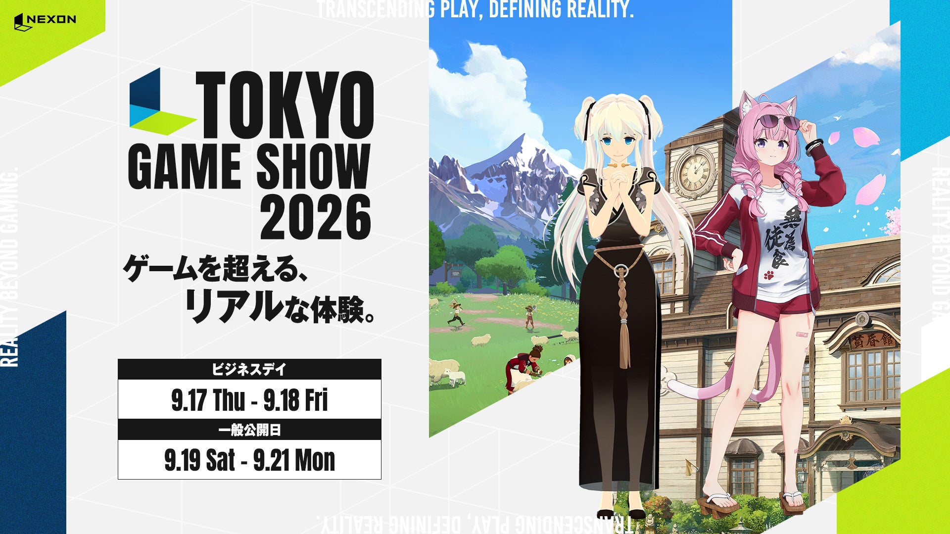 「東京ゲームショウ2026」ネクソンブースの最新情報を公開！