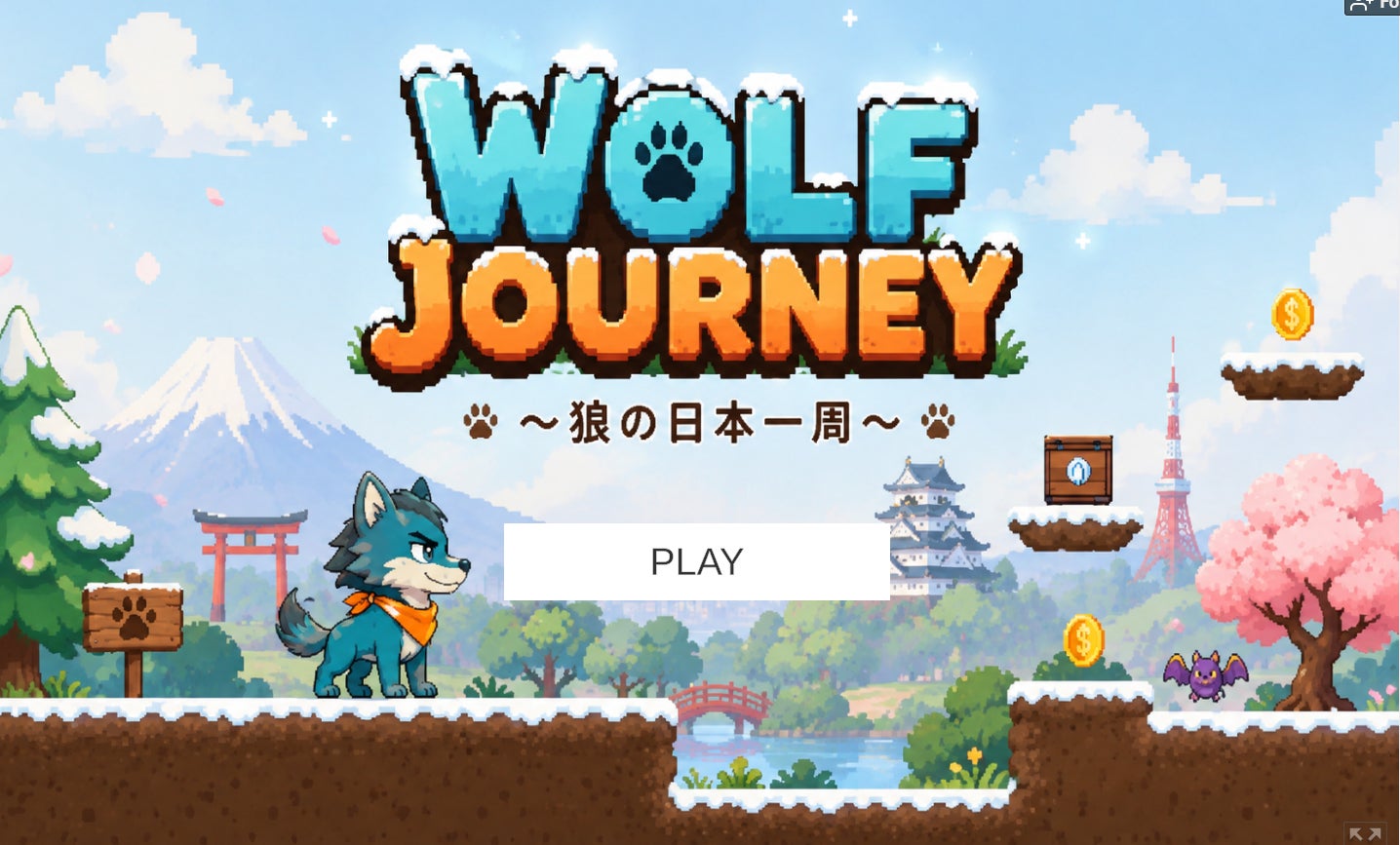 『WOLF JOURNEY 〜狼の日本一周〜』itch.ioにて無料配信開始