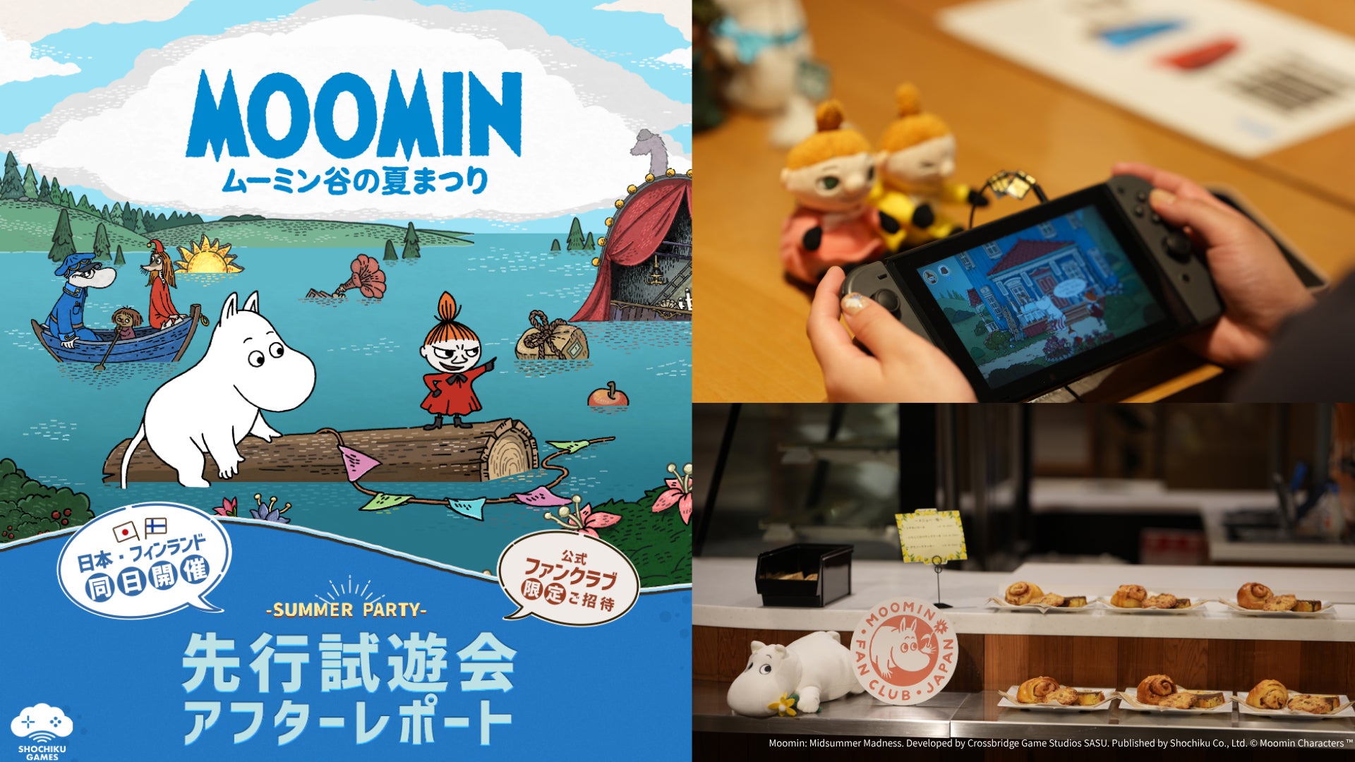 【日本とフィンランド同日開催『ムーミン：ムーミン谷の夏まつり』試遊会開催レポート