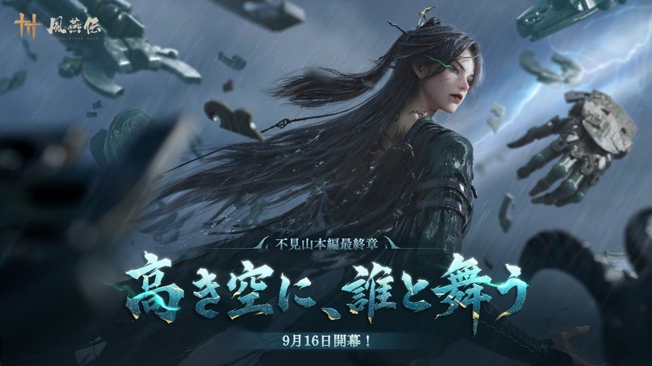 『風燕伝：Where Winds Meet』世界累計プレイヤー数1億人突破！大型アップデート「不見山」最終章が9月16日（水）に実装決定