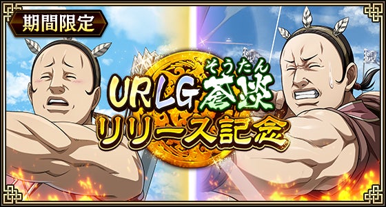 『キングダム 乱 -天下統一への道-』新武将『UR/LG蒼淡』が登場！『8.5周年大感謝祭-乱-』第6弾が開催中！