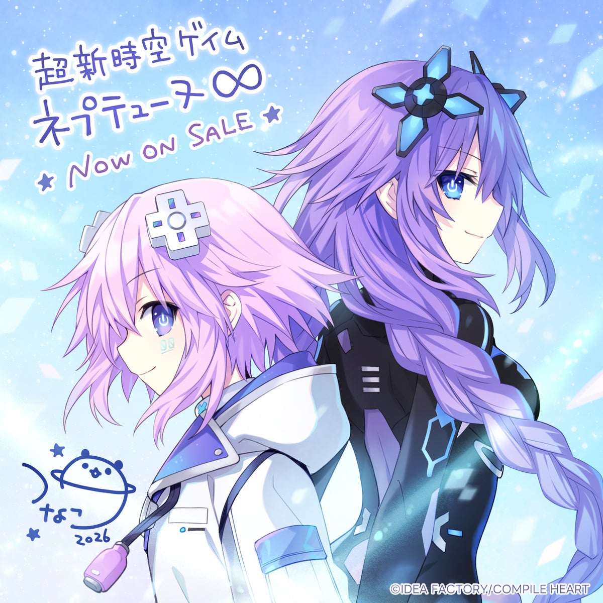 『超新時空ゲイム ネプテューヌ∞（アンリミテッド）』本日発売！キャラクターデザインのつなこ氏による発売記念イラストが公開！豪華グッズが当たる「発売記念抽選会」も8月29日開催予定