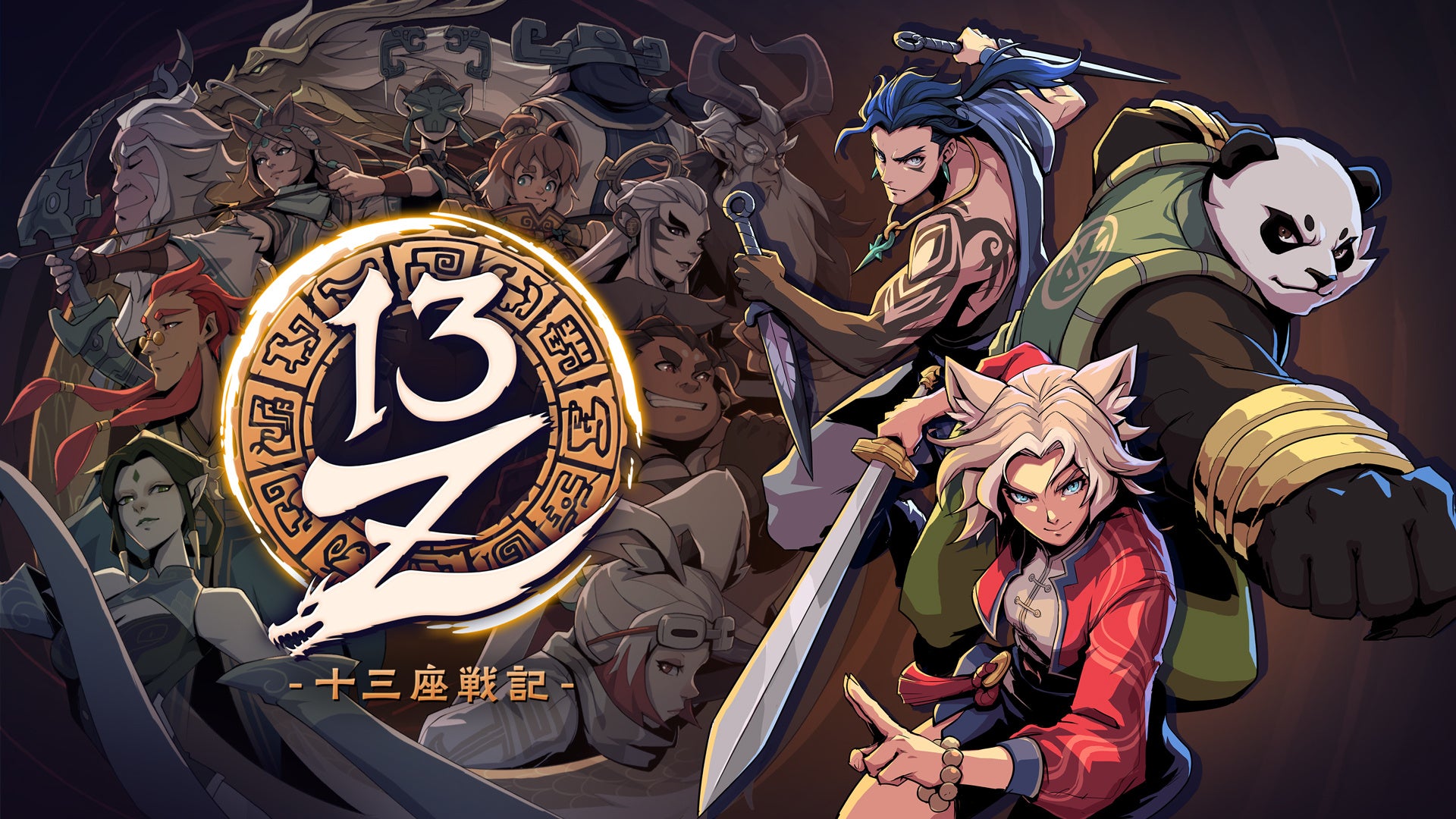 挑戦を重ねて強くなる神話アクション　十三番目の選ばれし干支となれ　Nintendo Switch 2/PlayStation 5用ソフト『13Z -十三座戦記-』2027年1月14日に全世界向けに発売