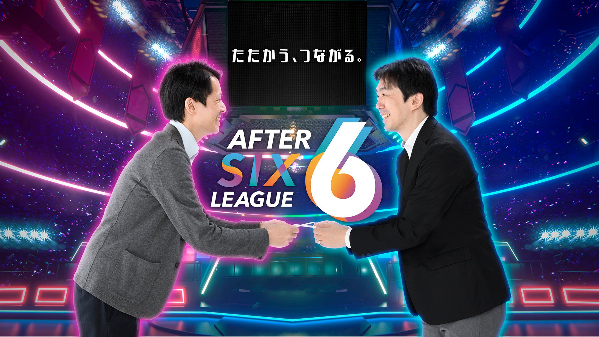 社会人eスポーツリーグ「AFTER 6 LEAGUE™」 season 7参加企業の募集を開始