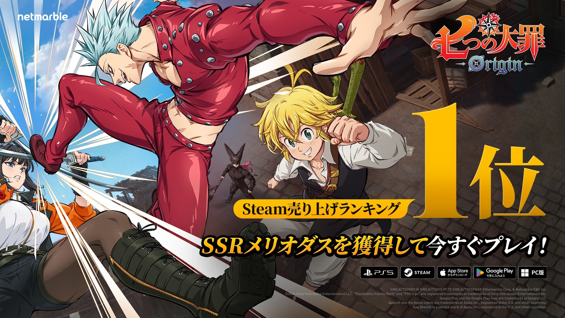 新作アニメーションオープンワールドRPG『七つの大罪：Origin』、ハーフアニバーサリーアップデート後、Steam売上ランキング上位へ再ランクイン！