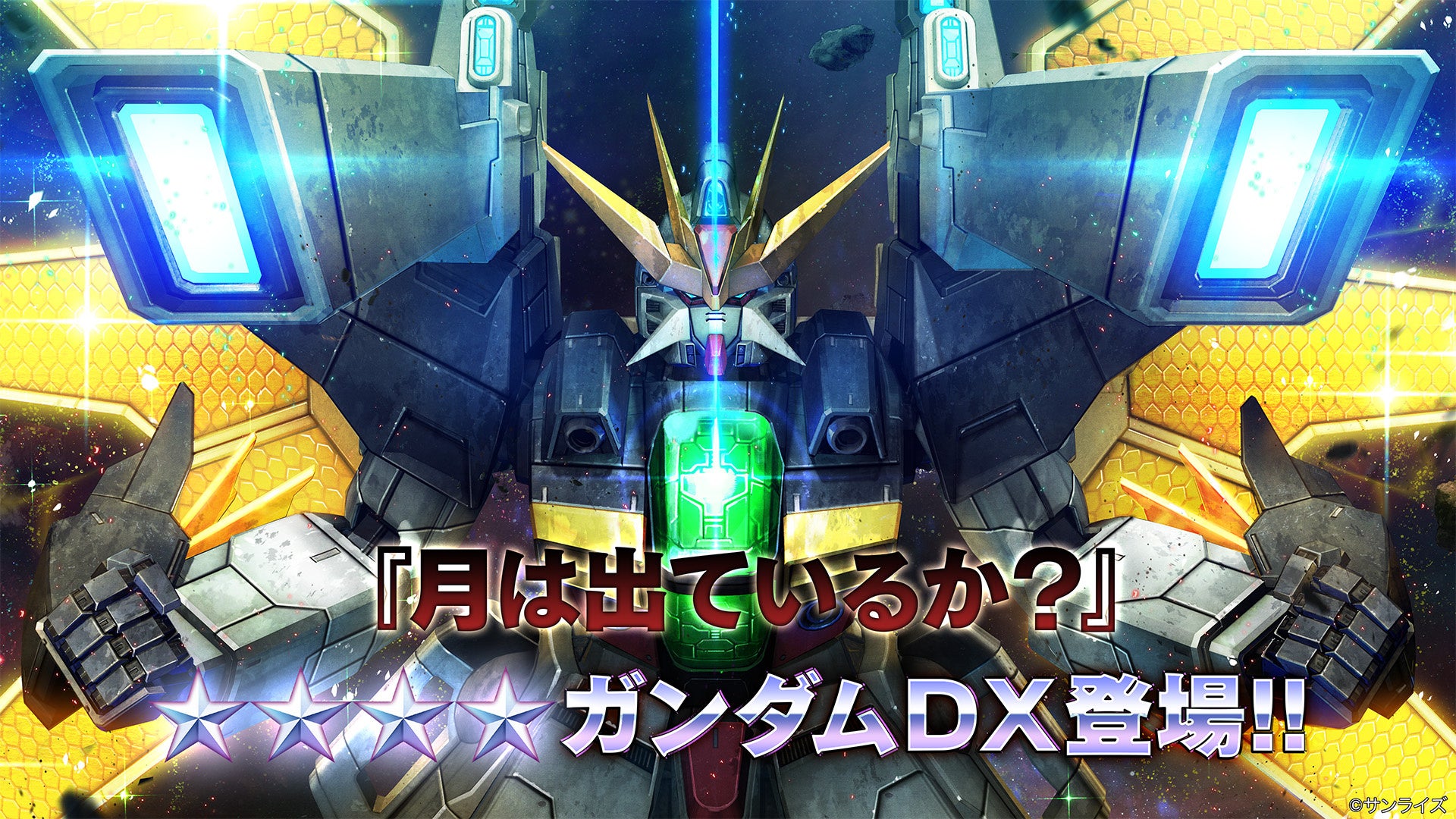 PlayStation®5/PlayStation®4『機動戦士ガンダム　バトルオペレーション２』「8周年後夜祭」開催中！「ガンダムDX」が本日参戦！