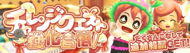 懐かしのMMORPG『晴空物語 あげいん！』「チャレンジクエスト達成キャンペーン」開催！達成数に応じて後日豪華アイテムをプレゼント