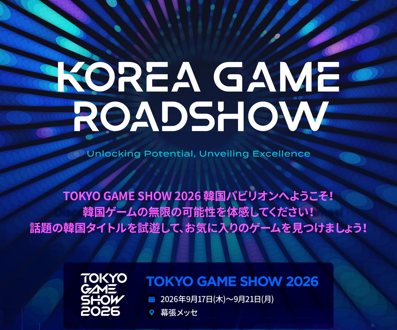 韓国コンテンツ振興院（KOCCA）、「東京ゲームショウ2026」に「コリアパビリオン」を出展