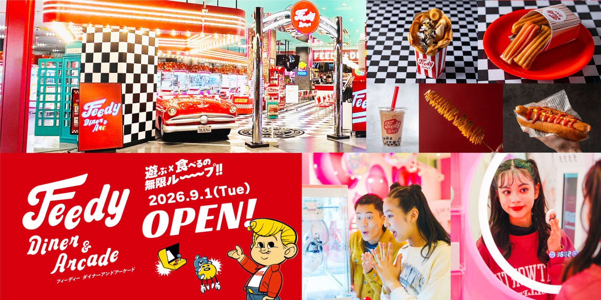 【東日本初出店】９月１日(火)「Feedy　Diner」がいよいよオープン！「Feedy Diner & Arcade」イオンモール新潟亀田インターにグランドオープン