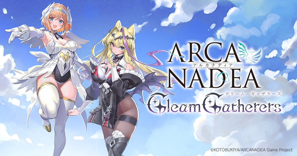 コトブキヤが手掛ける人気美少女プラモデルシリーズ『アルカナディア』シリーズ初のスマートフォン向けゲーム『アルカナディア – Gleam Gatherers -』の最新情報が公開！