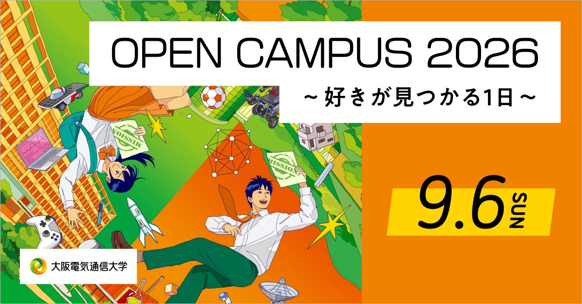 大阪電気通信大学が今年度最後のオープンキャンパス開催！9月6日（日）、株式会社サイバーコネクトツー 代表 松山洋氏による講演を実施