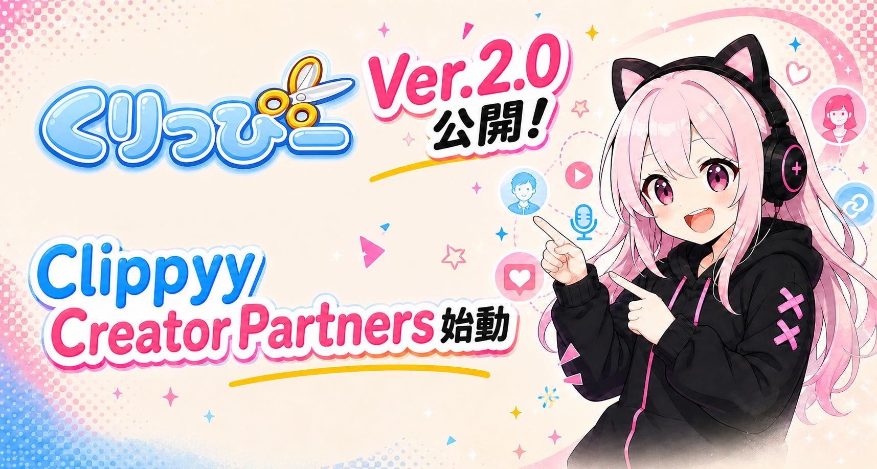 戦闘シーン自動切り抜きOBSプラグイン「くりっぴー Ver.2.0」を公開。公式クリエイターパートナー制度も始動。