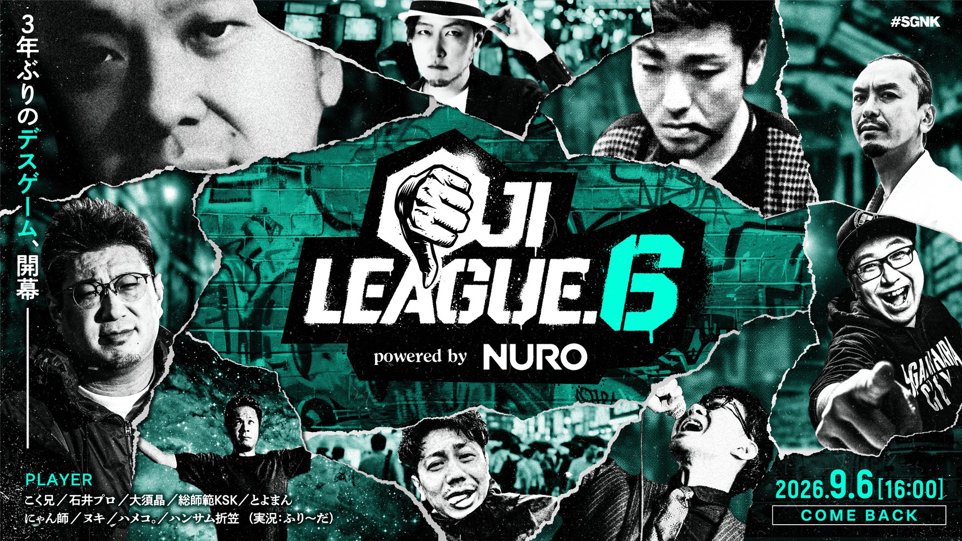 NURO×REJECT、「おじリーグ6 Powered by NURO」を9月6日に開催！『ストリートファイター6』で激突