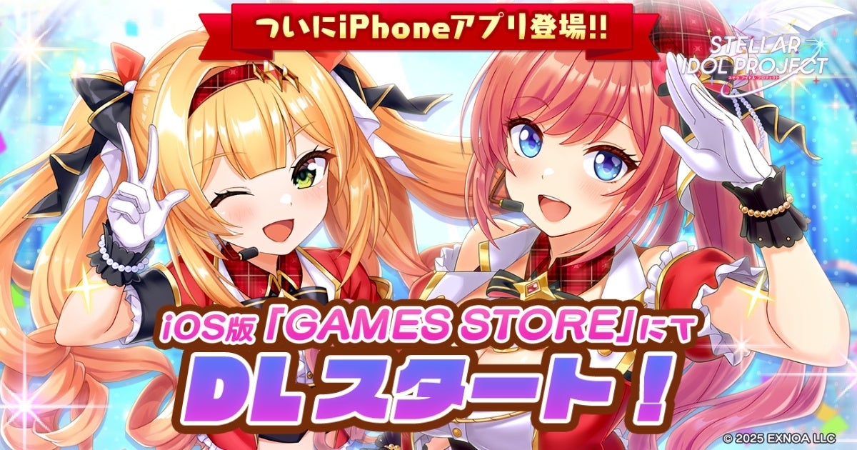 放置型アイドルRPG『STELLAR IDOL PROJECT』がiPhoneでも遊べるように！ストアアプリ「GAMES STORE」が本日リリース！