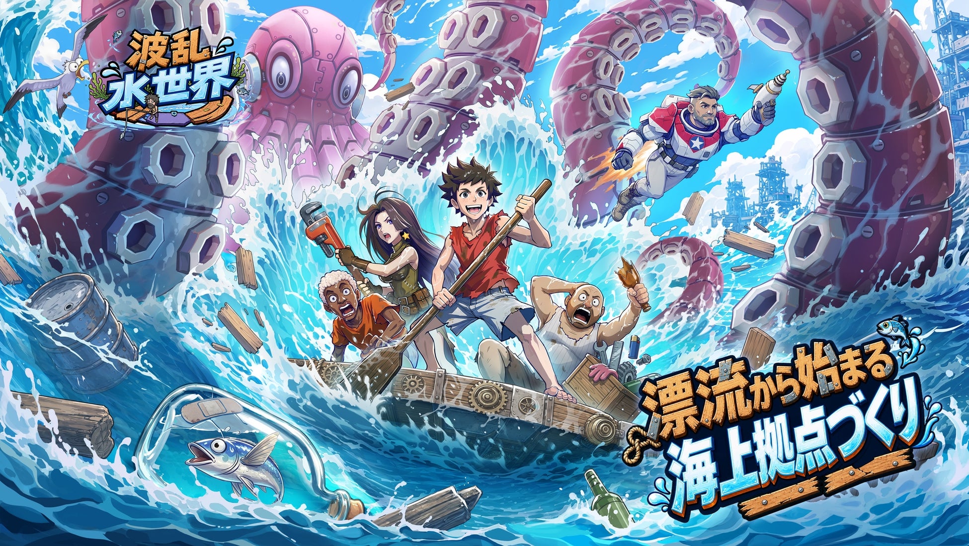 『波乱水世界』正式リリース！ログインするだけで無料210連をゲット！
