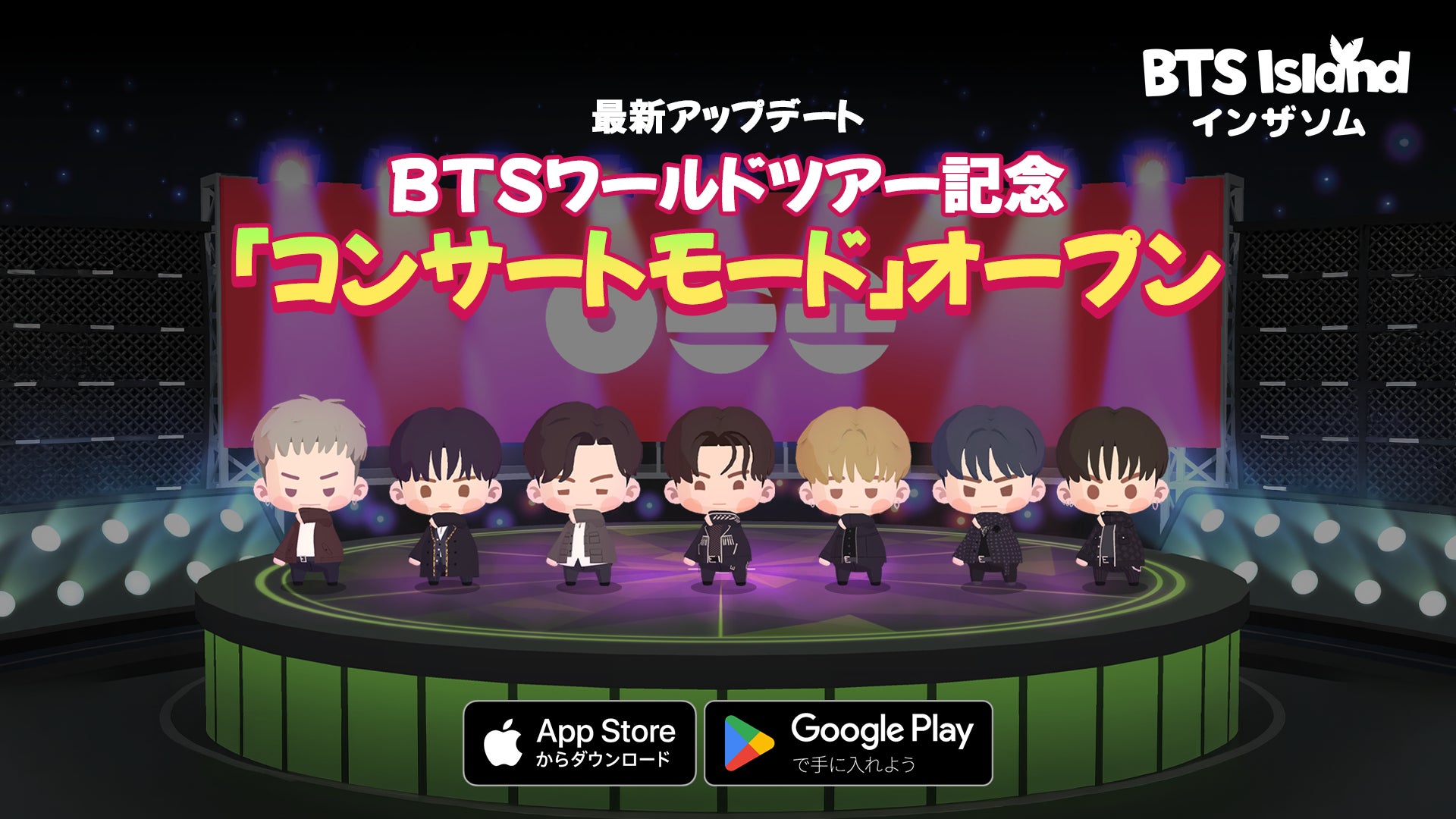 【DRIMAGE プレスリリース】『BTS Island:インザソム』BTSワールドツアー記念アップデートを実施
