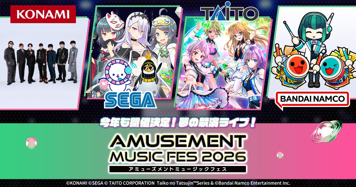 アーケード音ゲー4社による夢の競演ライブが今年も開催！『AMUSEMENT MUSIC FES 2026』出演者情報を公開