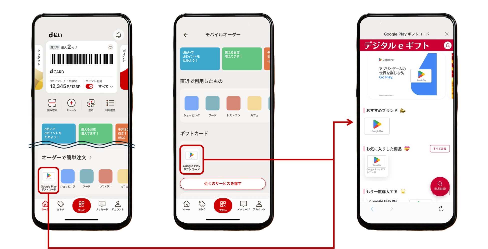 「d払い（モバイルオーダー）」で「デジタルeギフト」の提供を開始