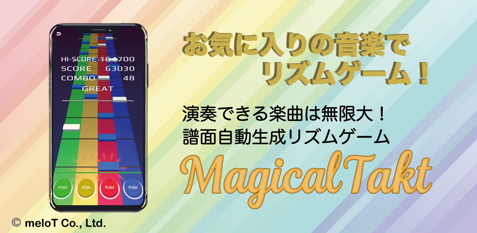 特許技術で好きな曲をリズムゲーム化できるアプリ「MagicalTakt」、期間限定の半額セールを実施します！