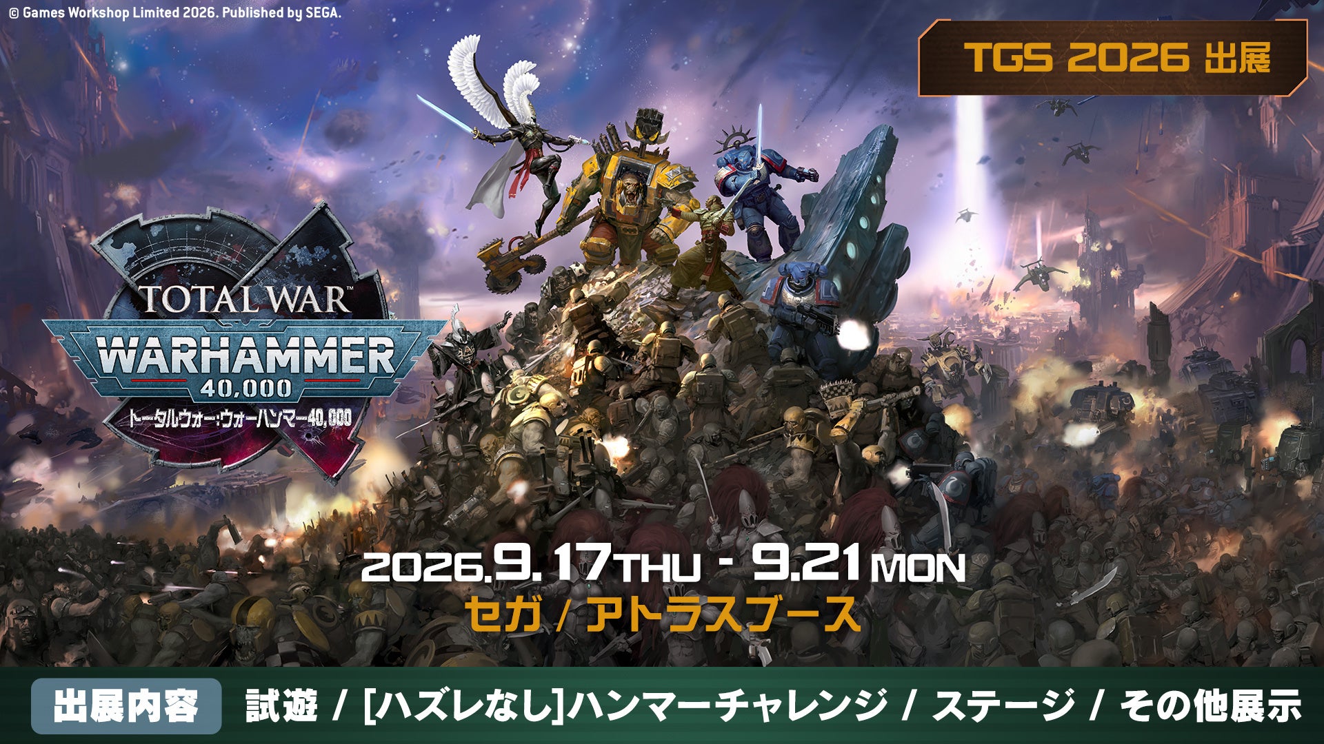 『トータルウォー：ウォーハンマー40,000』『東京ゲームショウ2026』セガ／アトラスブースの出展コンテンツを公開　発売に先駆けて本作を日本語で体験！