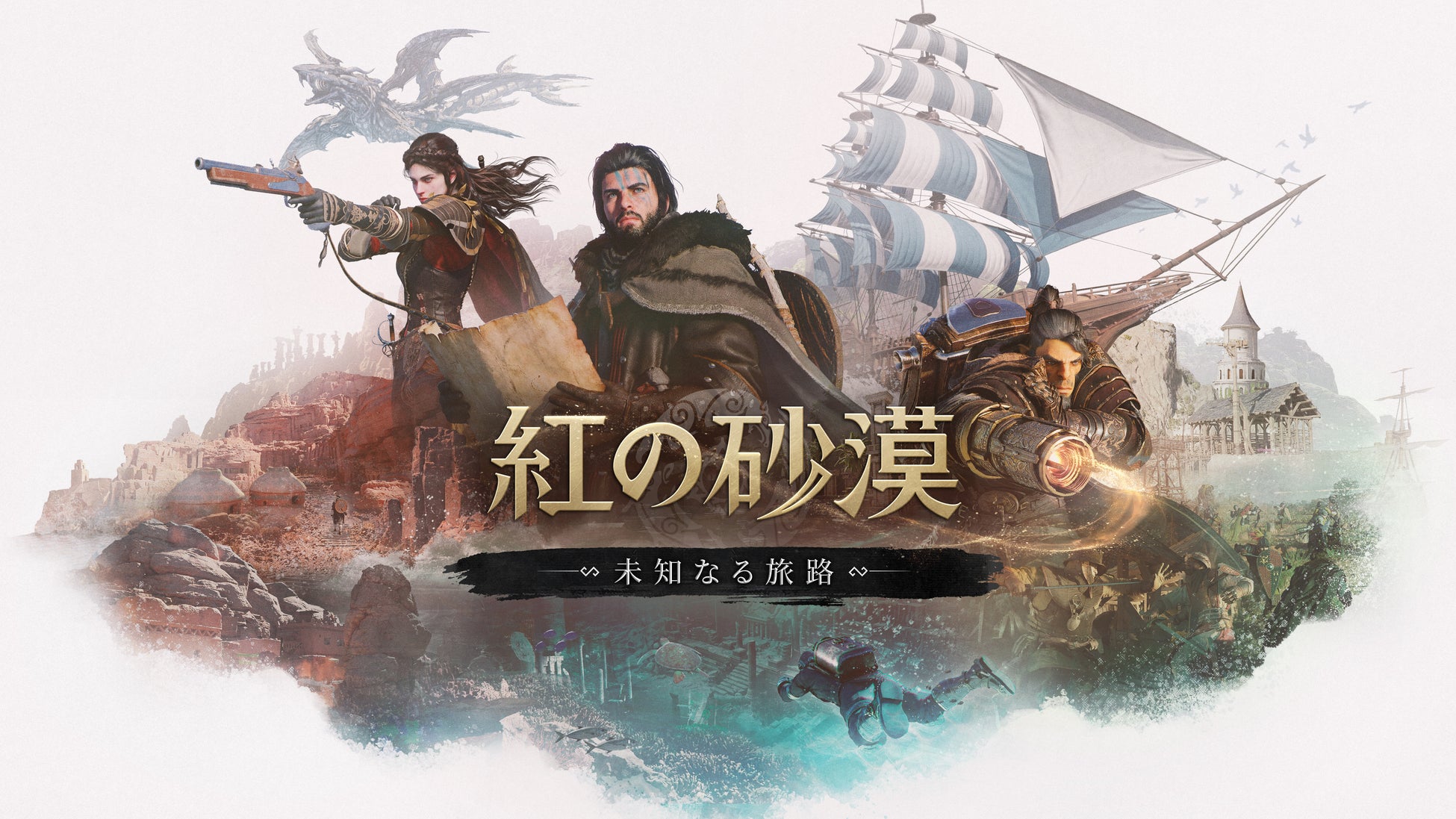 『紅の砂漠Enhanced』初のDLC「未知なる旅路」を10月16日に発売、予約購入を開始